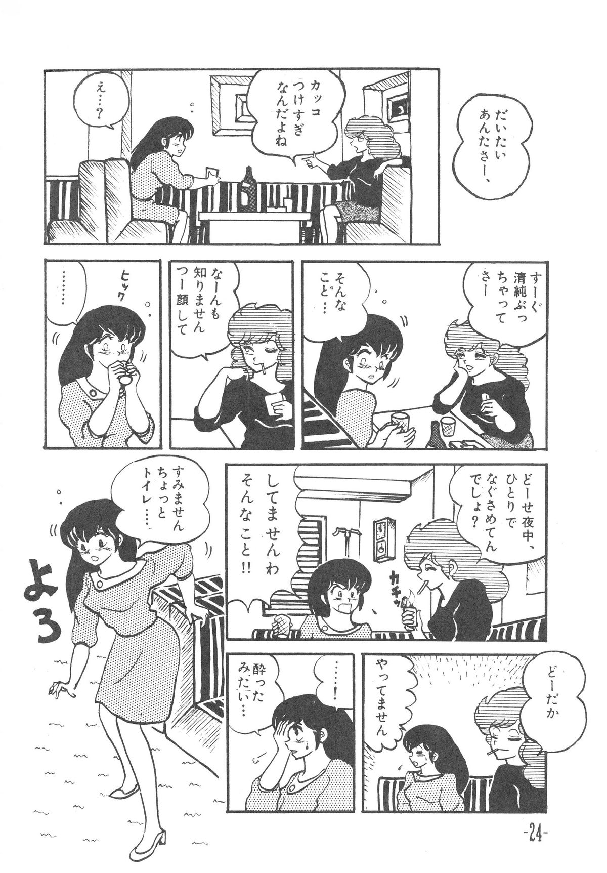 (C36) [STUDIO写裸苦 (写裸苦聖也)] MIBOJIN GESHUKU 1 & 2 (めぞん一刻)