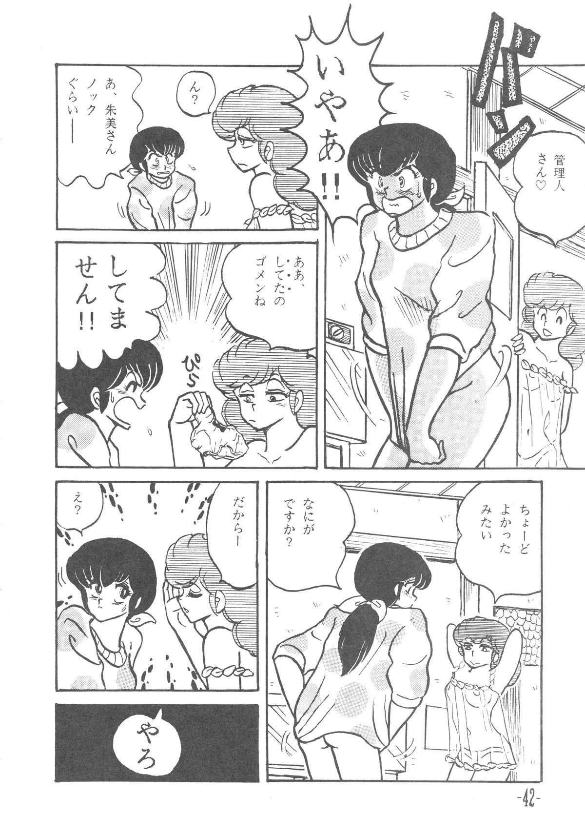 (C36) [STUDIO写裸苦 (写裸苦聖也)] MIBOJIN GESHUKU 1 & 2 (めぞん一刻)