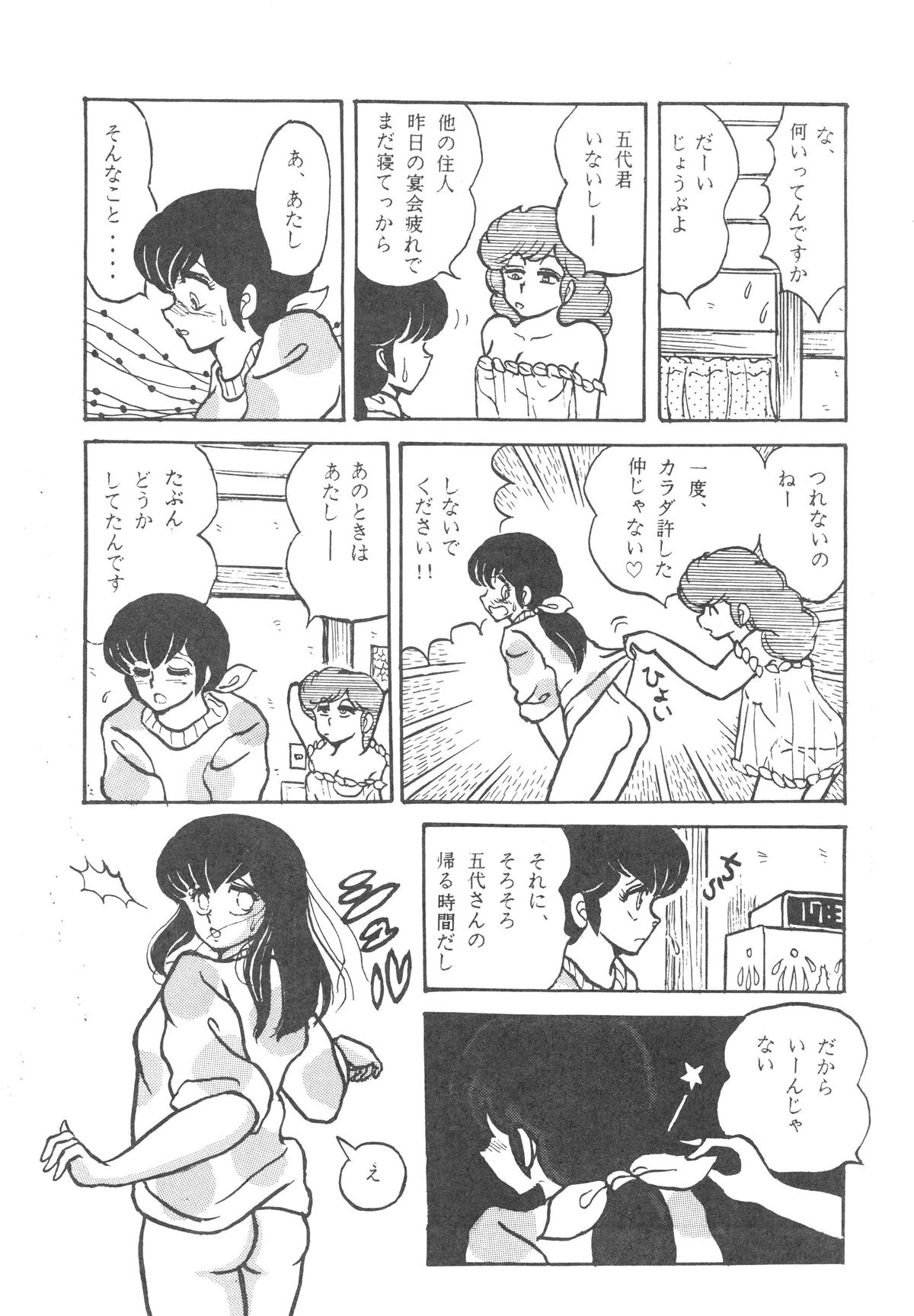 (C36) [STUDIO写裸苦 (写裸苦聖也)] MIBOJIN GESHUKU 1 & 2 (めぞん一刻)