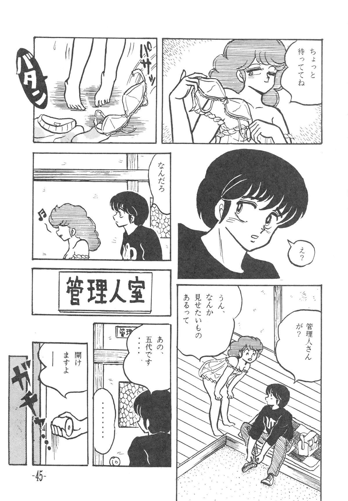 (C36) [STUDIO写裸苦 (写裸苦聖也)] MIBOJIN GESHUKU 1 & 2 (めぞん一刻)