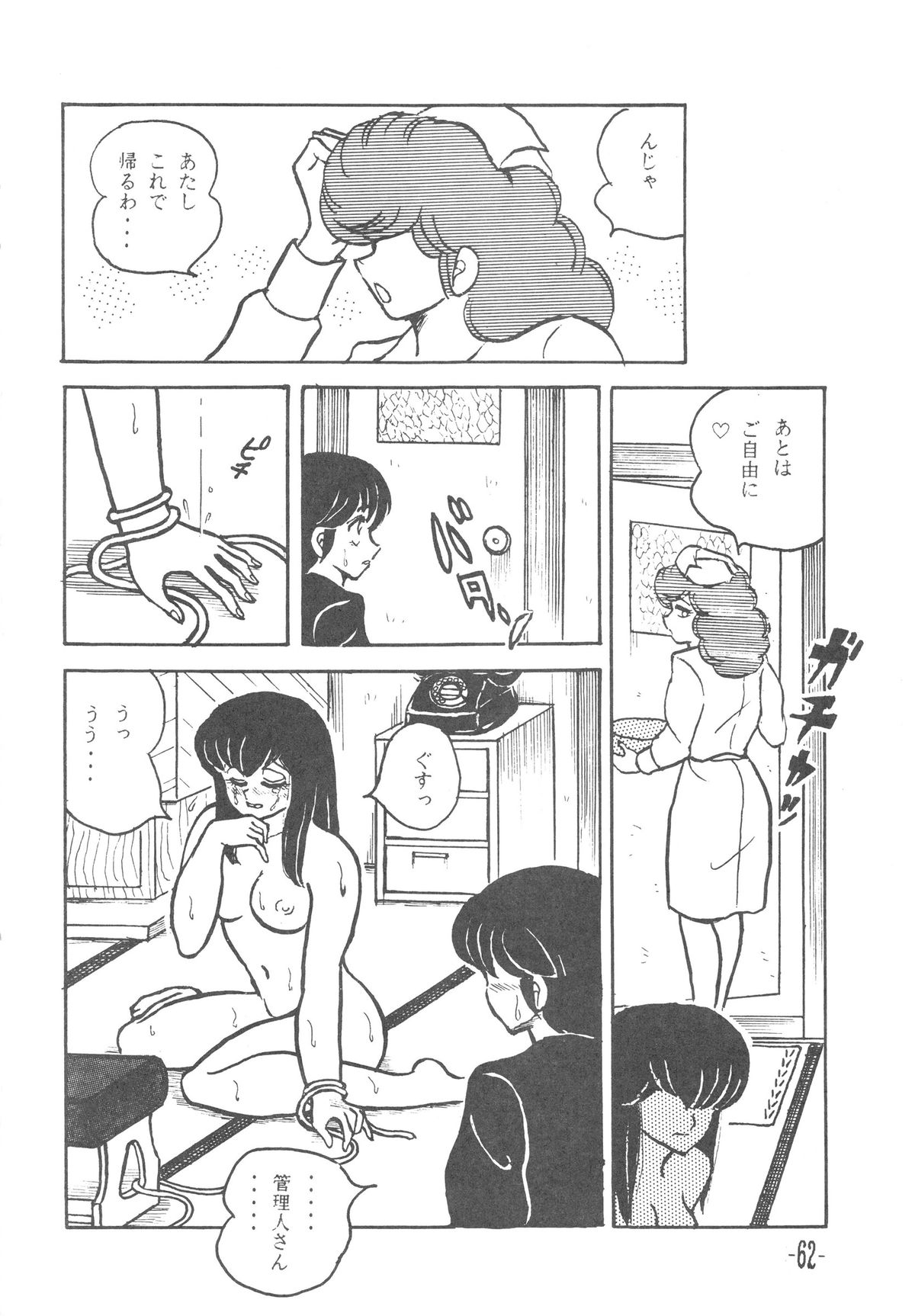 (C36) [STUDIO写裸苦 (写裸苦聖也)] MIBOJIN GESHUKU 1 & 2 (めぞん一刻)