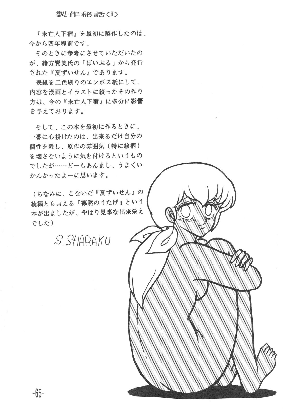 (C36) [STUDIO写裸苦 (写裸苦聖也)] MIBOJIN GESHUKU 1 & 2 (めぞん一刻)