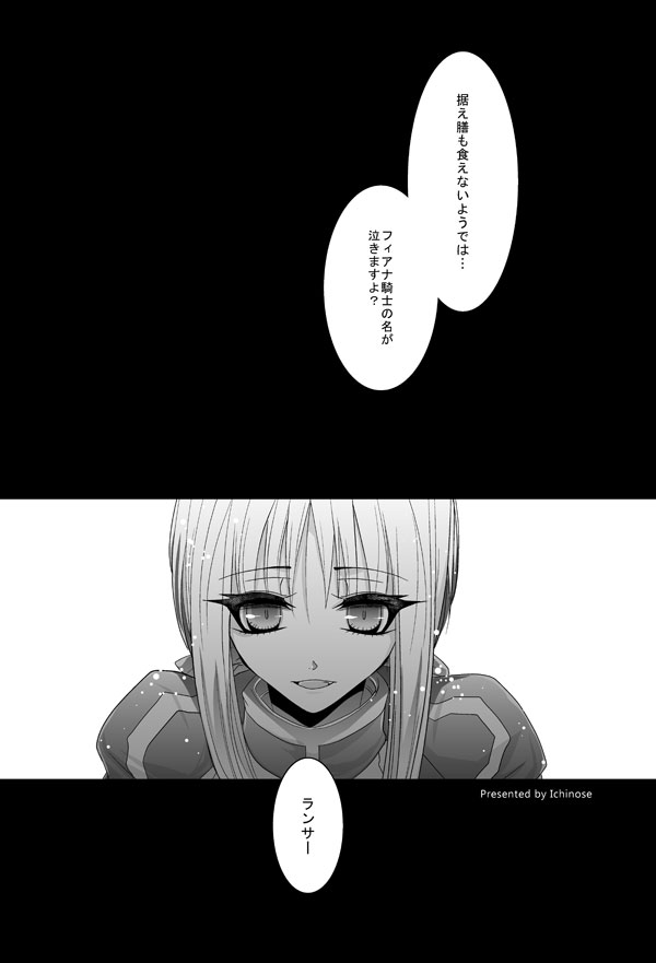 [●R.E.C (イチノセ)] 槍剣エロ漫画 (Fate/Zero) [DL版]