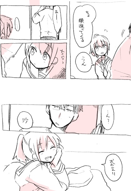 【霧原】相川さんまんが。