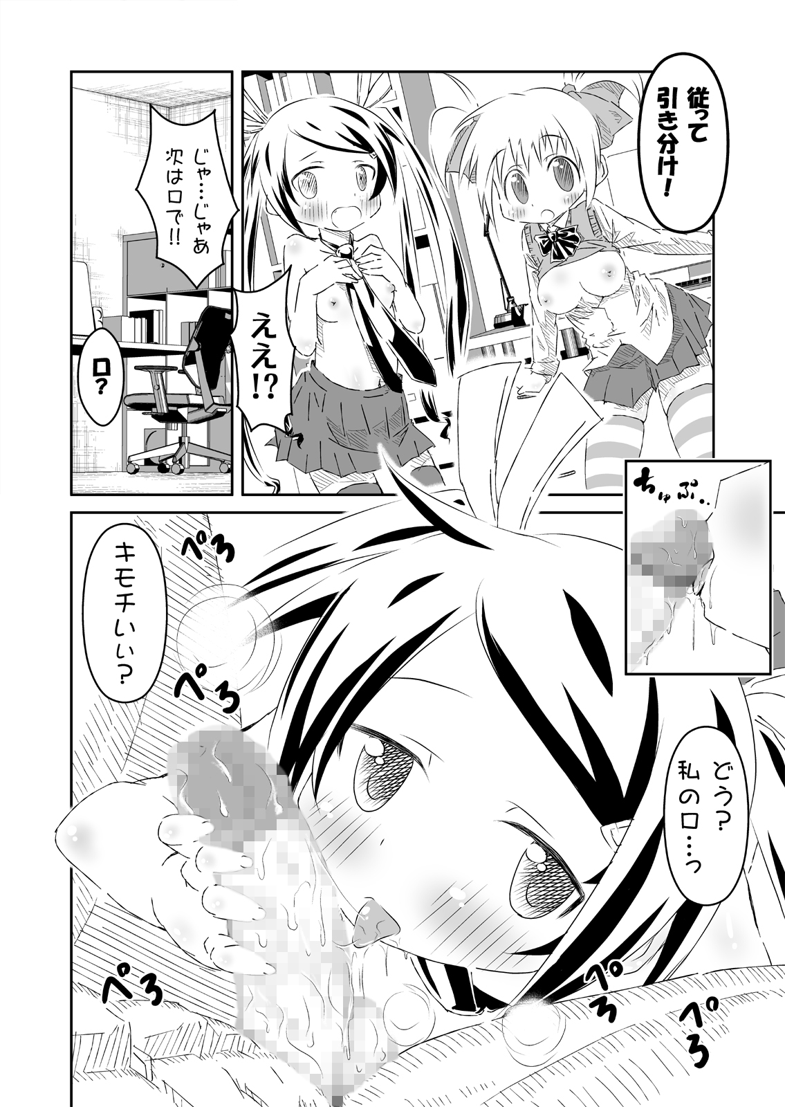 [あひる山脈] 放課後に3Pで!