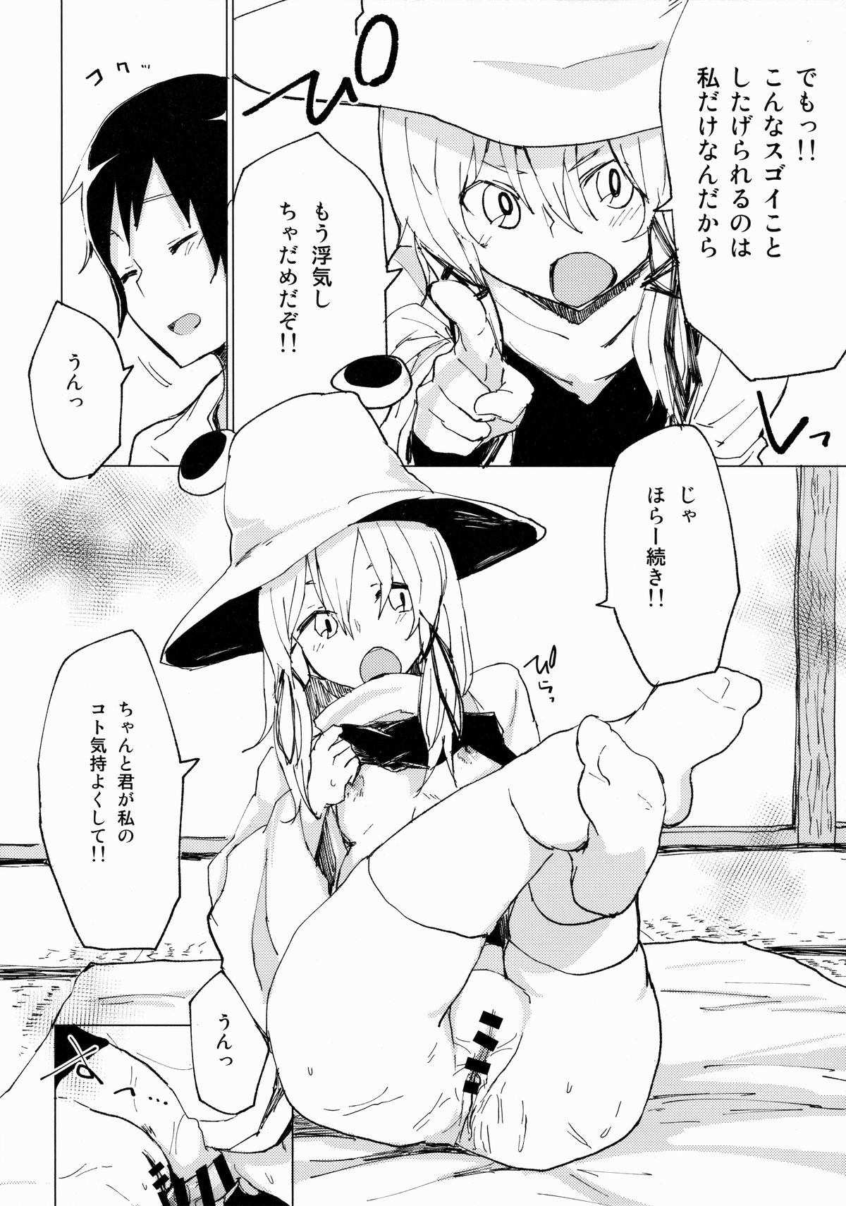 (例大祭11) [100円外務省 (みりの)] すわショタ そのつぎ (東方Project)
