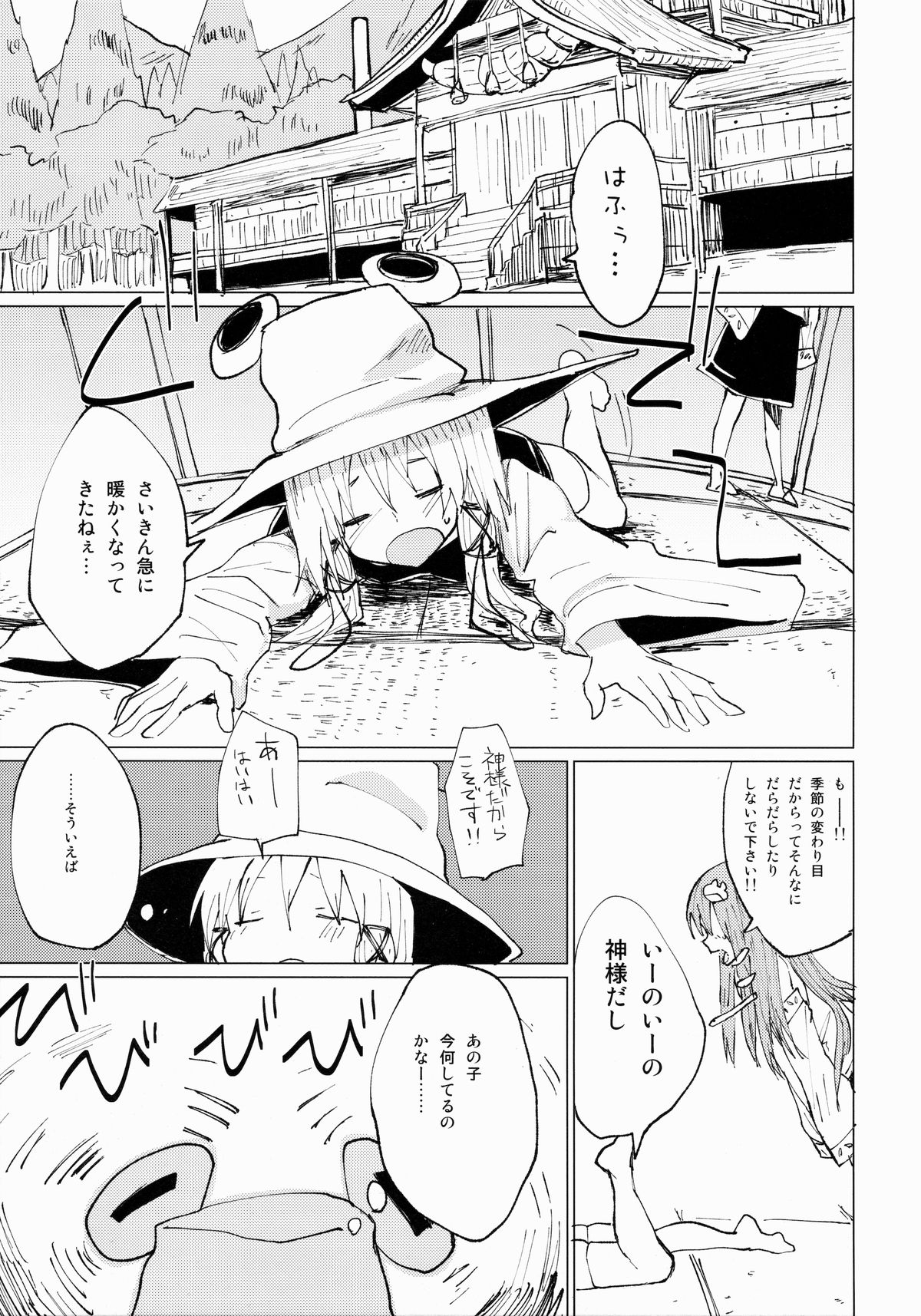 (例大祭11) [100円外務省 (みりの)] すわショタ そのつぎ (東方Project)