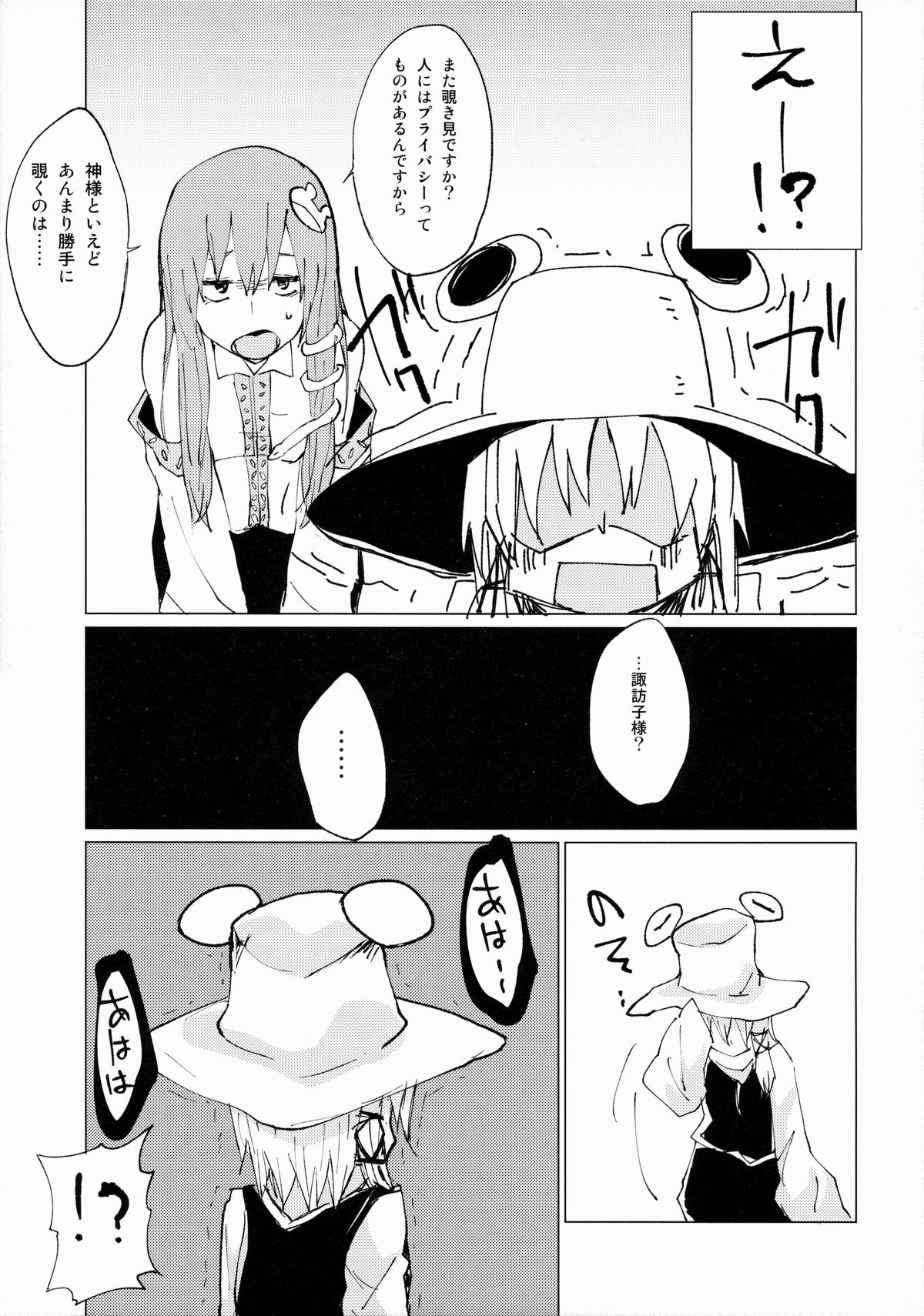 (例大祭11) [100円外務省 (みりの)] すわショタ そのつぎ (東方Project)