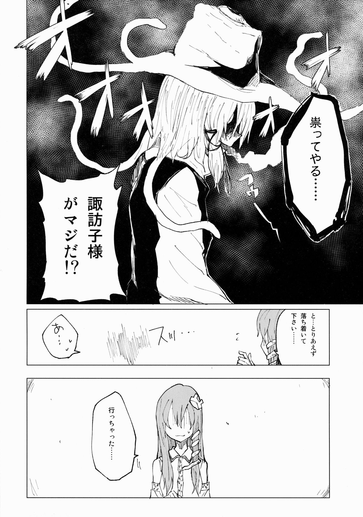(例大祭11) [100円外務省 (みりの)] すわショタ そのつぎ (東方Project)