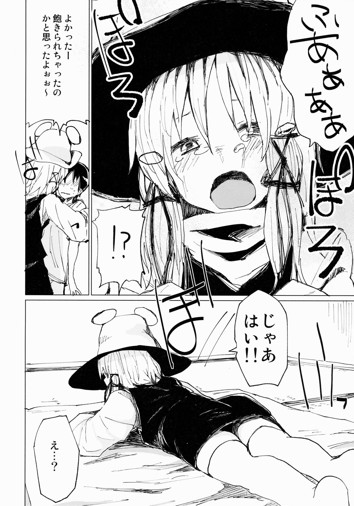 (例大祭11) [100円外務省 (みりの)] すわショタ そのつぎ (東方Project)