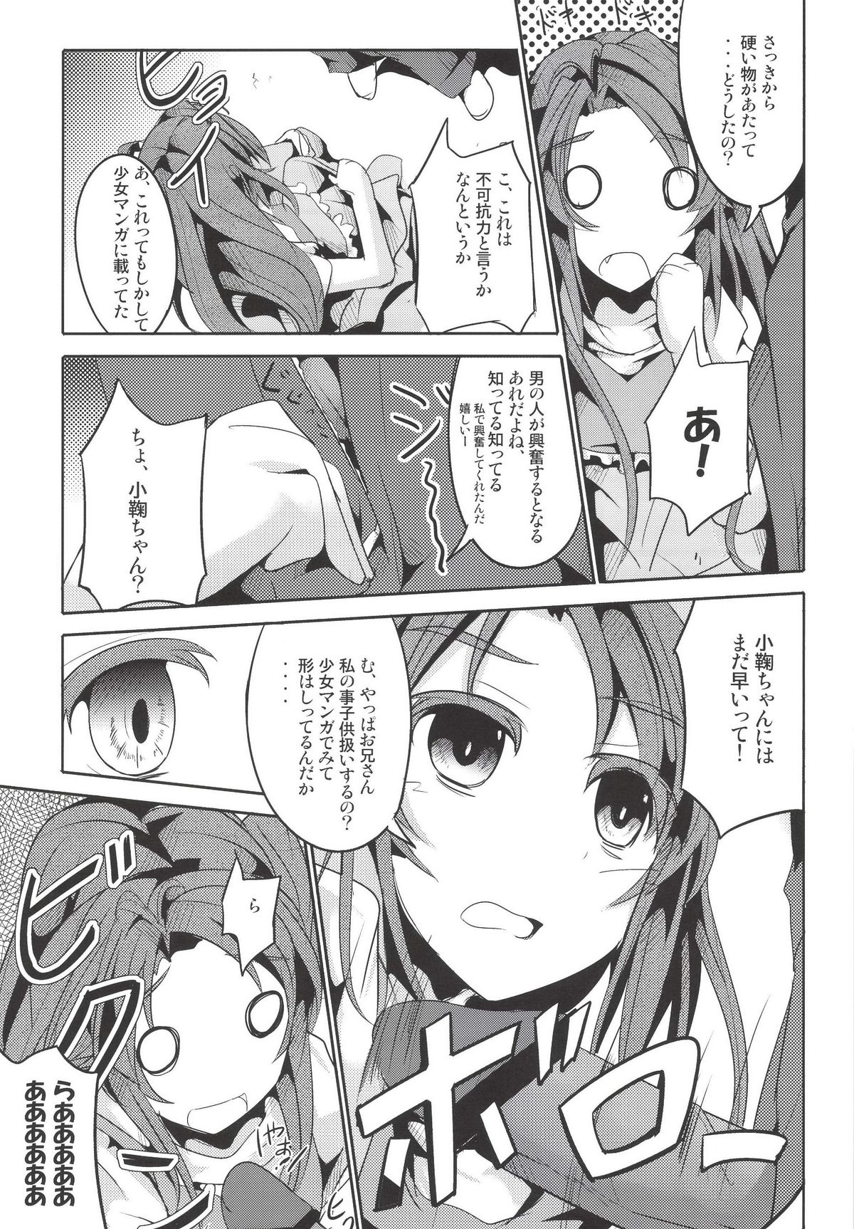 [貴様それでも人間か!! (たの)] こまちゃん大人を知る (のんのんびより) [DL版]