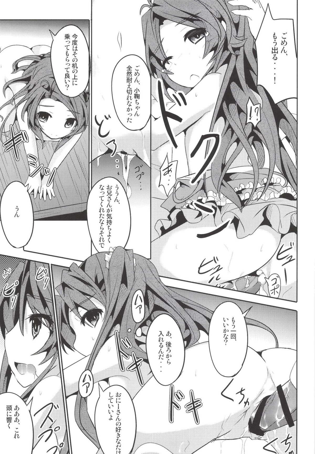 [貴様それでも人間か!! (たの)] こまちゃん大人を知る (のんのんびより) [DL版]