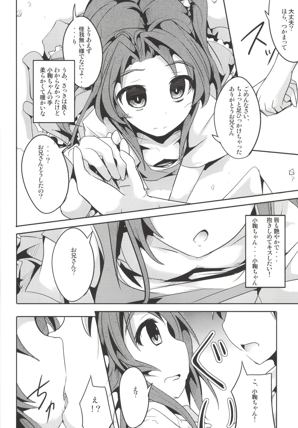 [貴様それでも人間か!! (たの)] こまちゃん大人を知る (のんのんびより) [DL版]