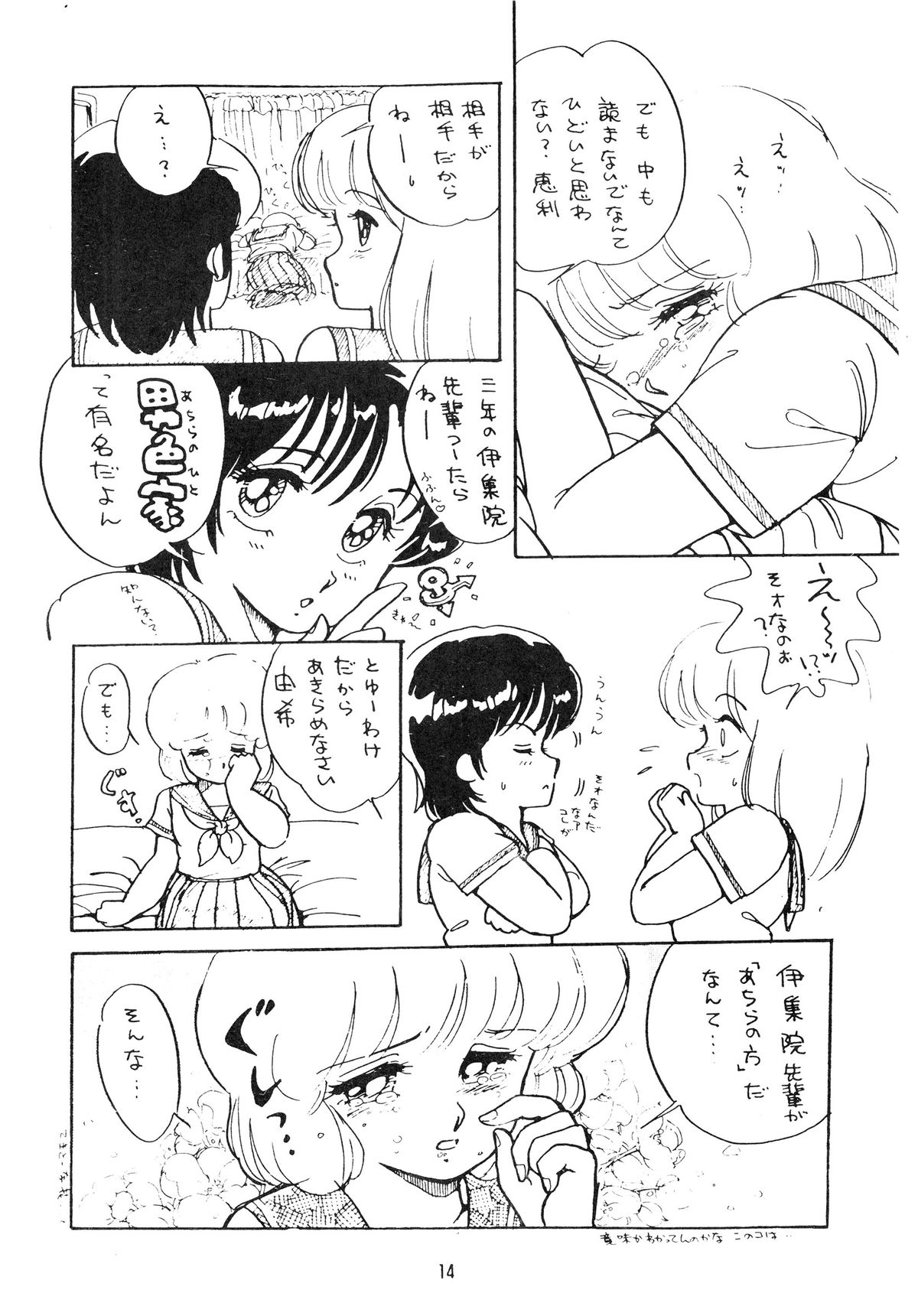 (C30) [のののン企画 (亜麻木硅)] NONONON!