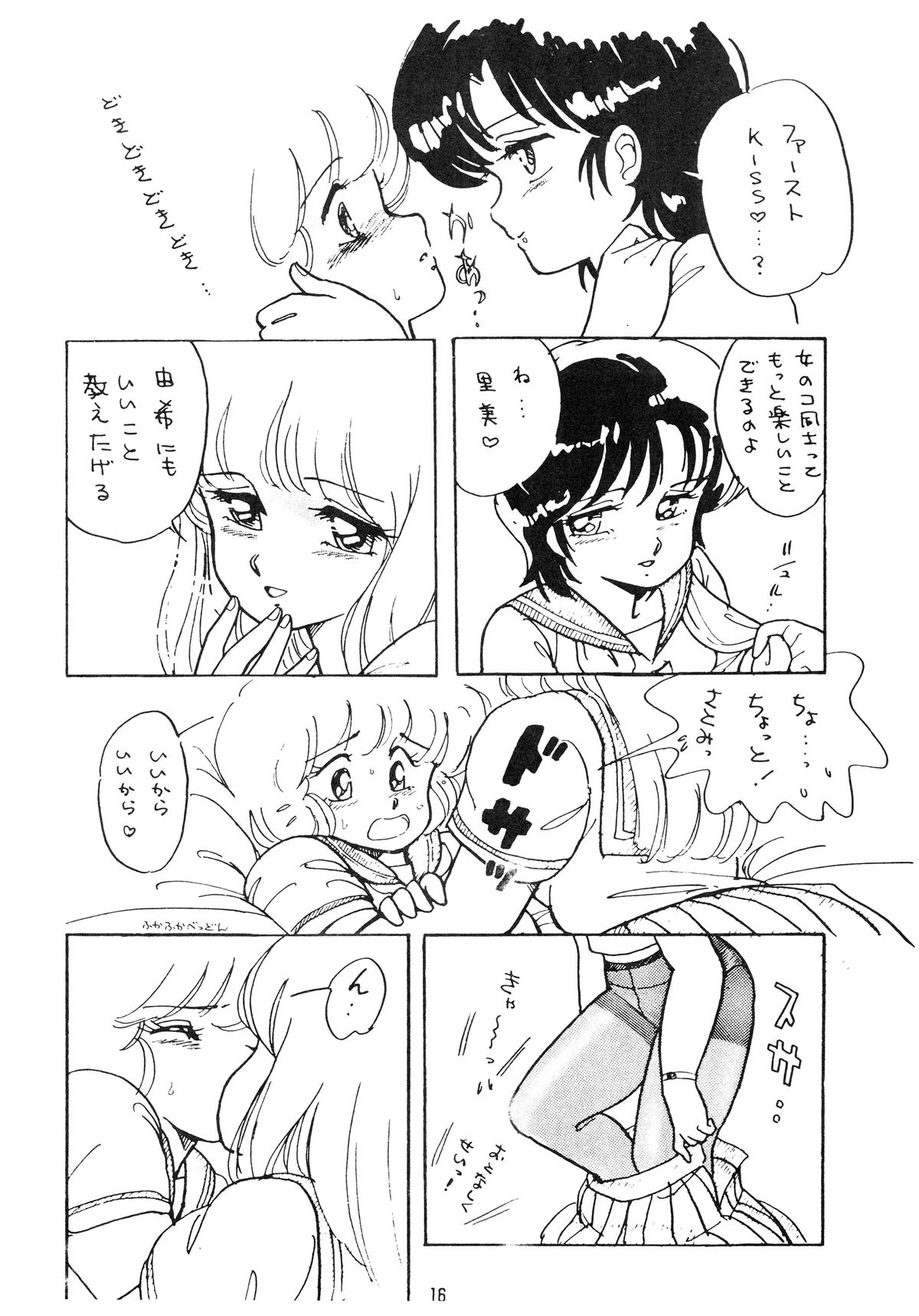 (C30) [のののン企画 (亜麻木硅)] NONONON!