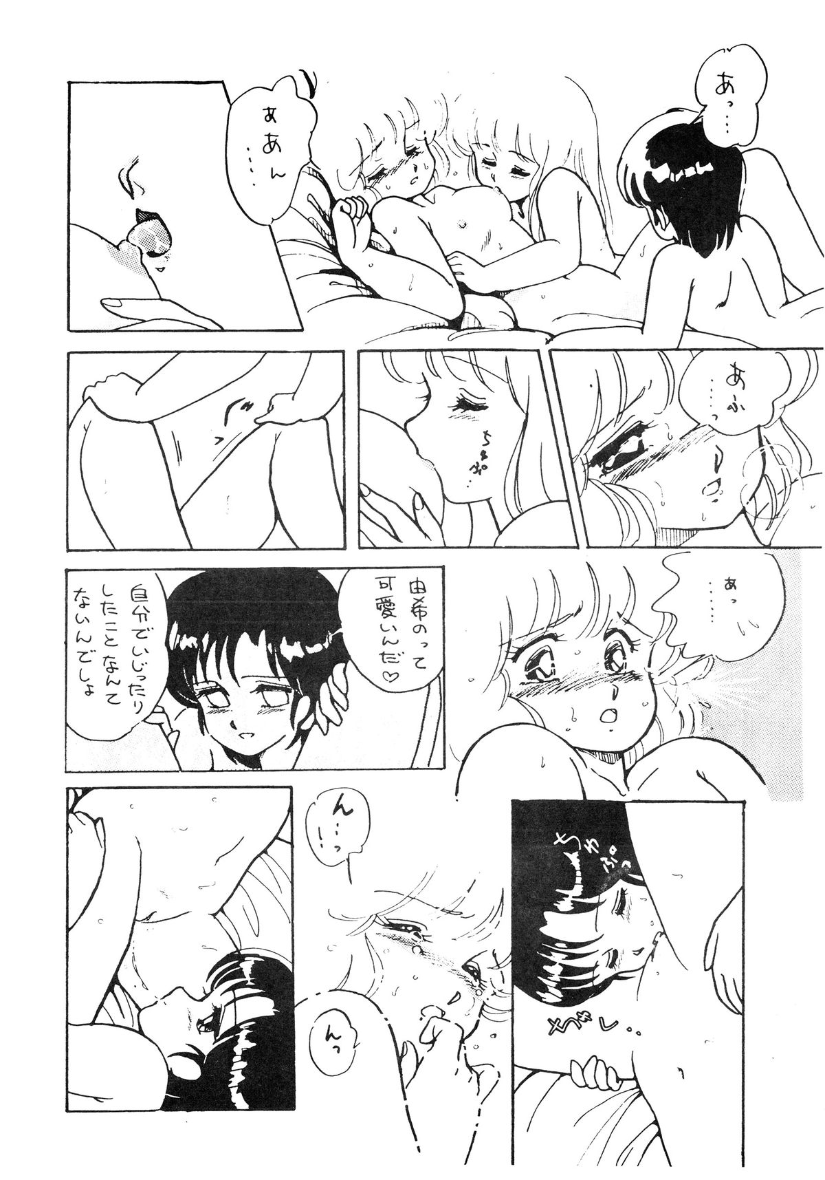 (C30) [のののン企画 (亜麻木硅)] NONONON!