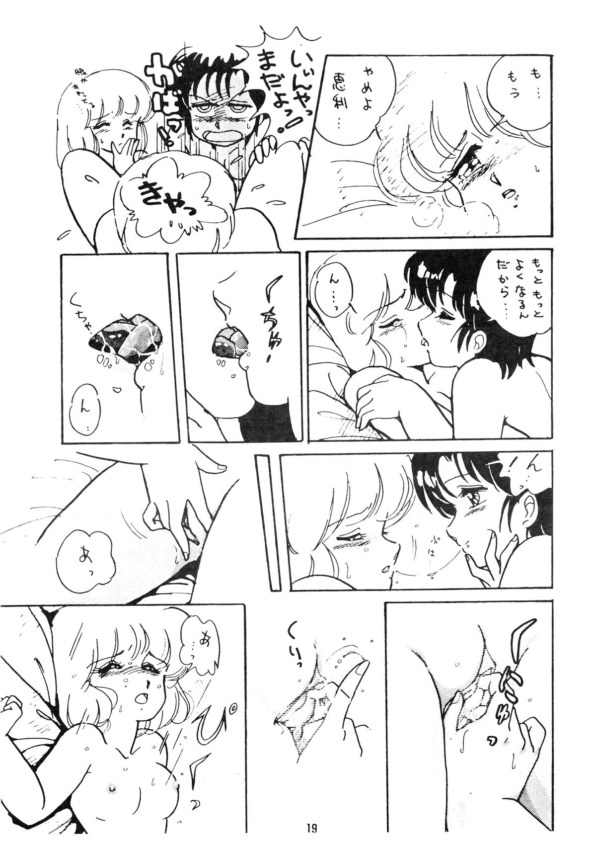 (C30) [のののン企画 (亜麻木硅)] NONONON!