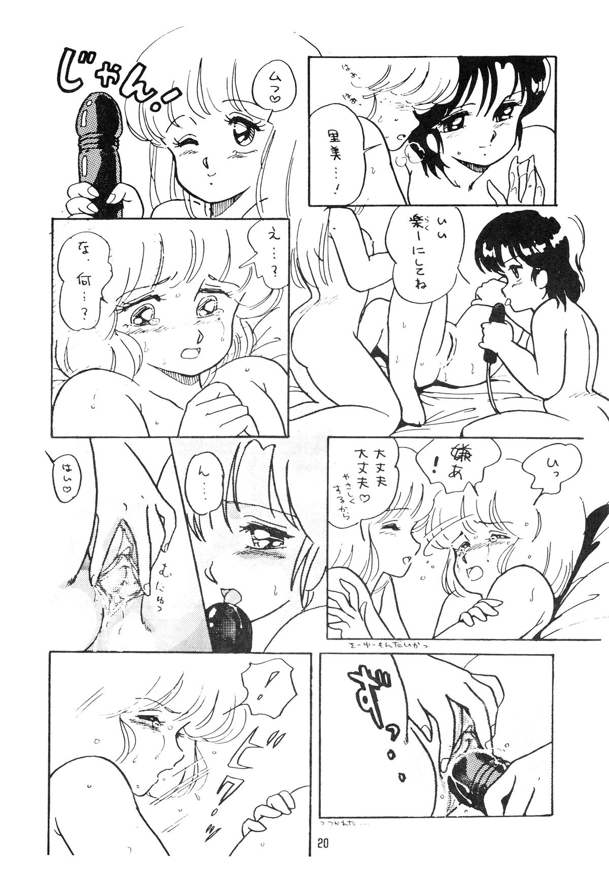 (C30) [のののン企画 (亜麻木硅)] NONONON!