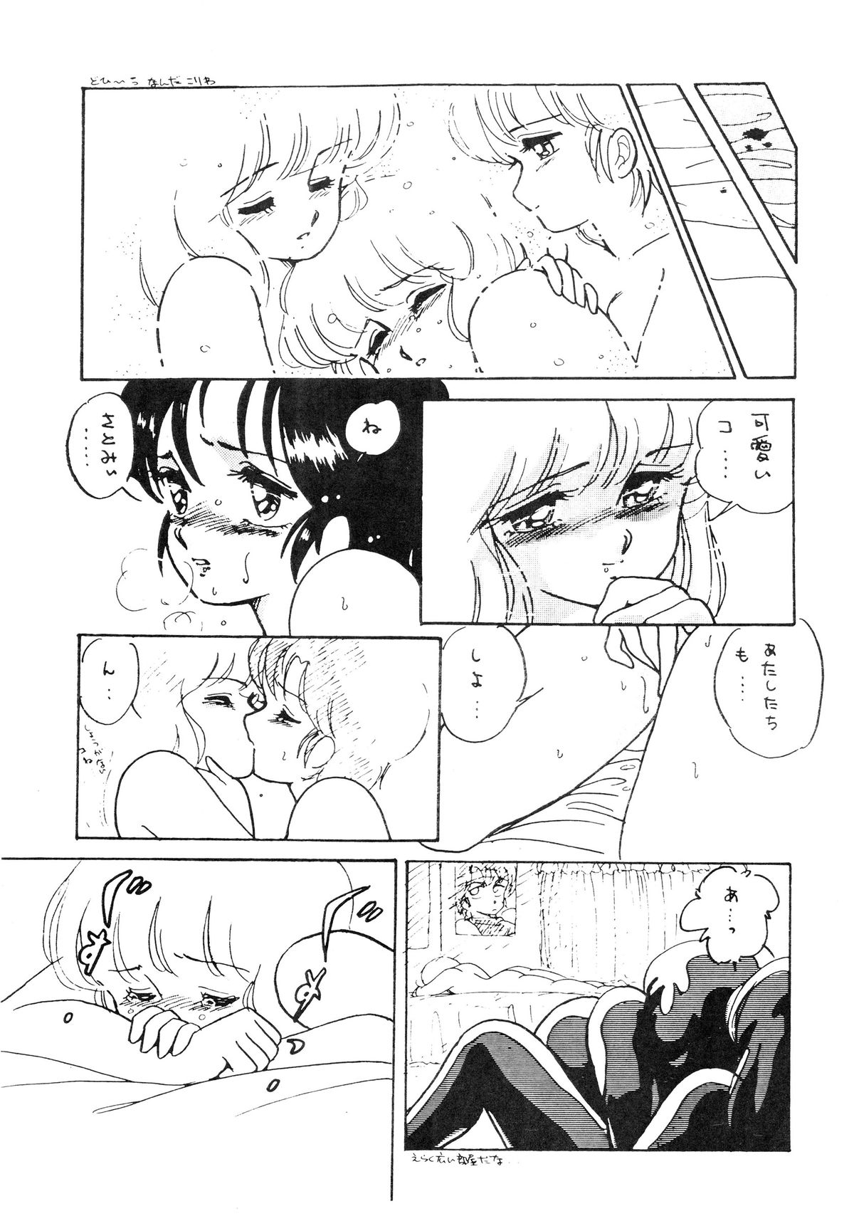 (C30) [のののン企画 (亜麻木硅)] NONONON!