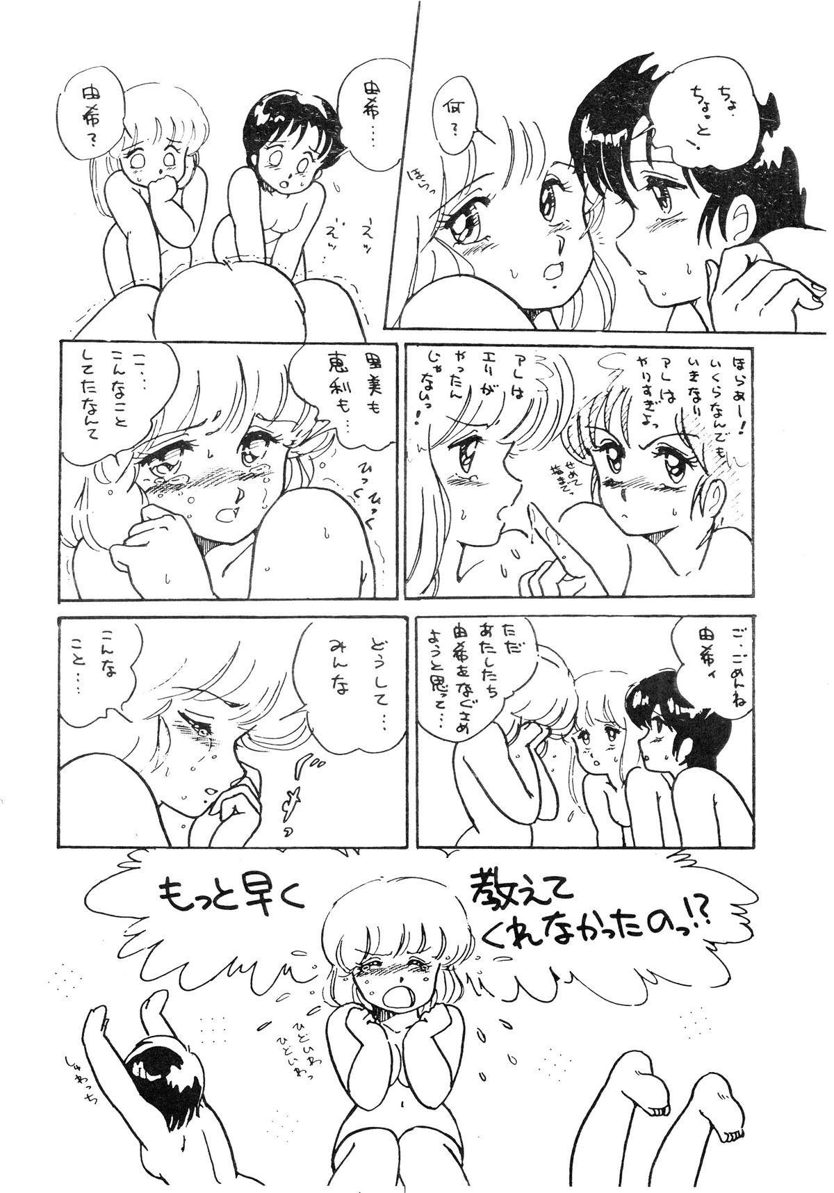 (C30) [のののン企画 (亜麻木硅)] NONONON!