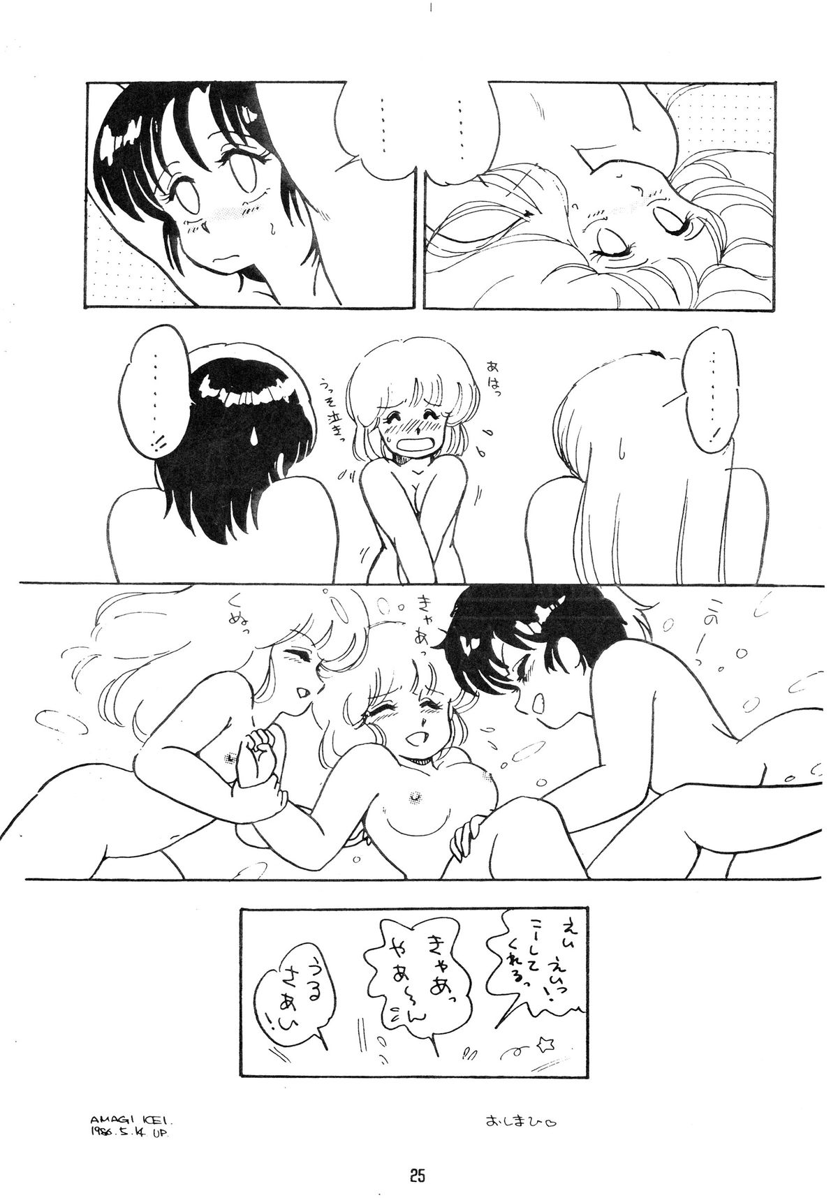 (C30) [のののン企画 (亜麻木硅)] NONONON!