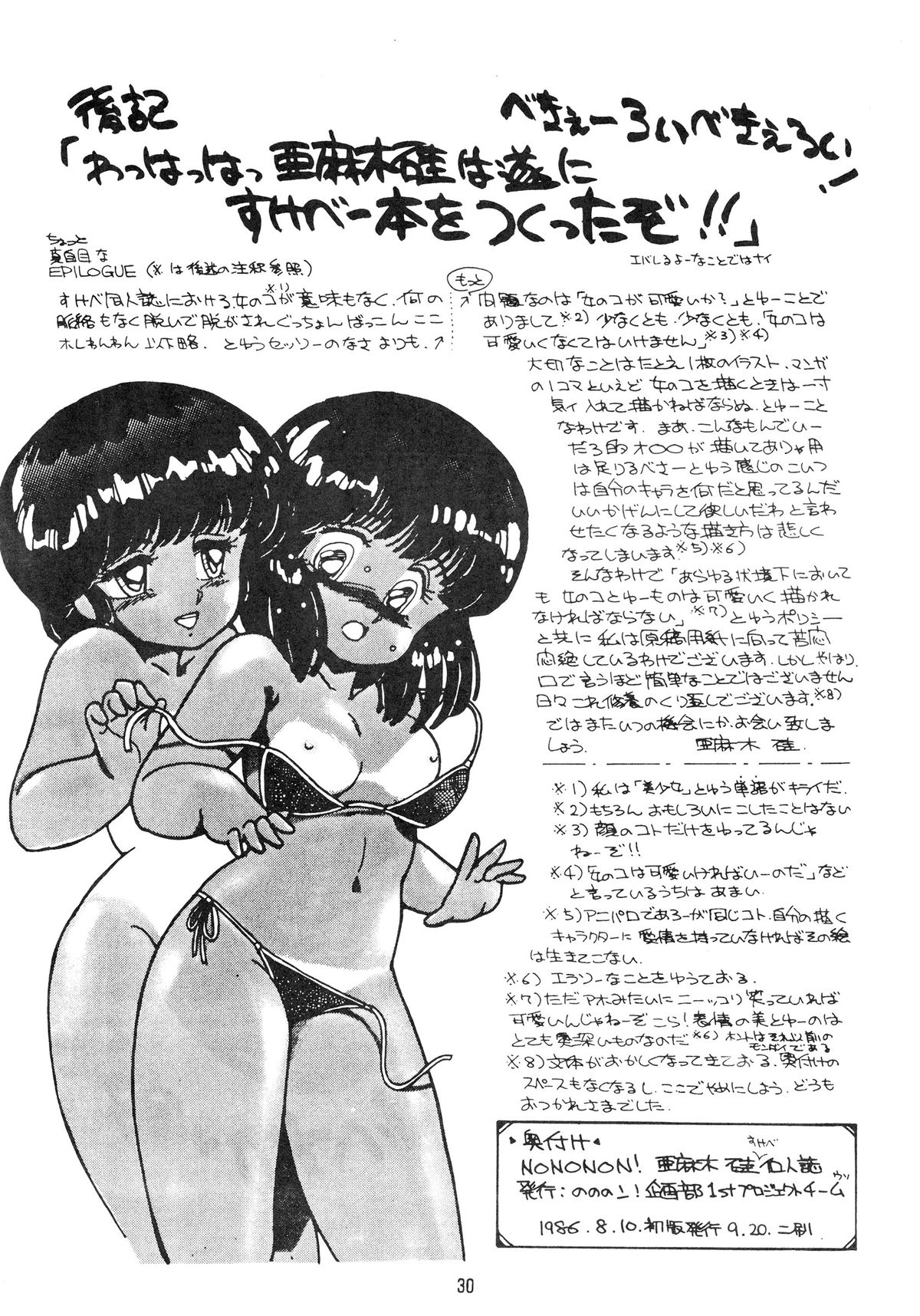 (C30) [のののン企画 (亜麻木硅)] NONONON!
