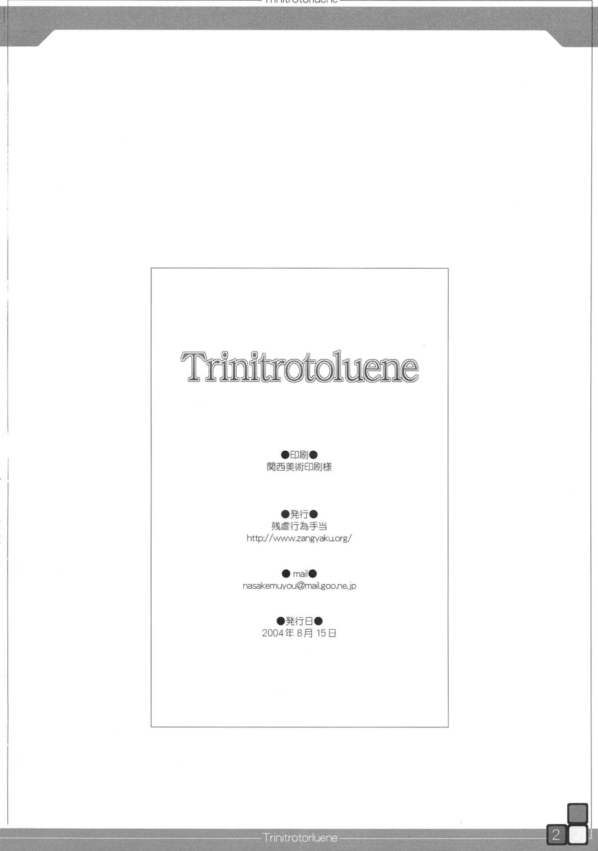 (C66) [残虐行為手当 (なさけむよう)] Trinitrotoluene (灼眼のシャナ)