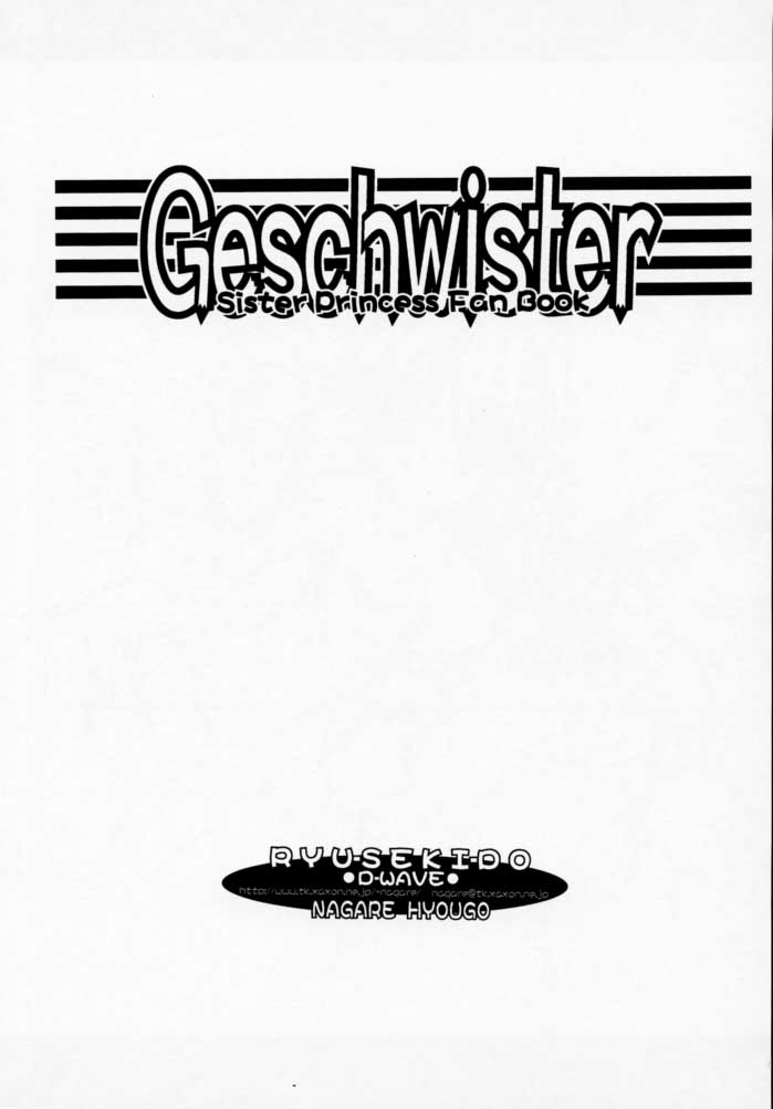 (Cレヴォ28) [流石堂 (流ひょうご)] Geschwister (シスタープリンセス)