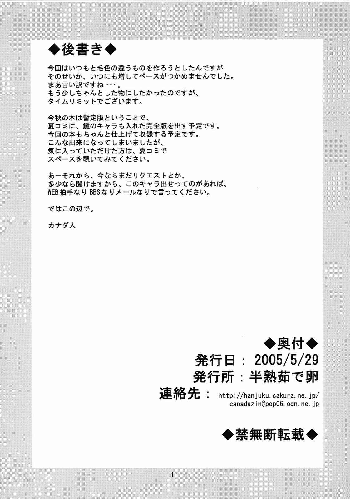 (東鳩祭2) [半熟茹で卵 (カナダ人)] アクション葉鍵塾 vol.0.5 (トゥハート2)