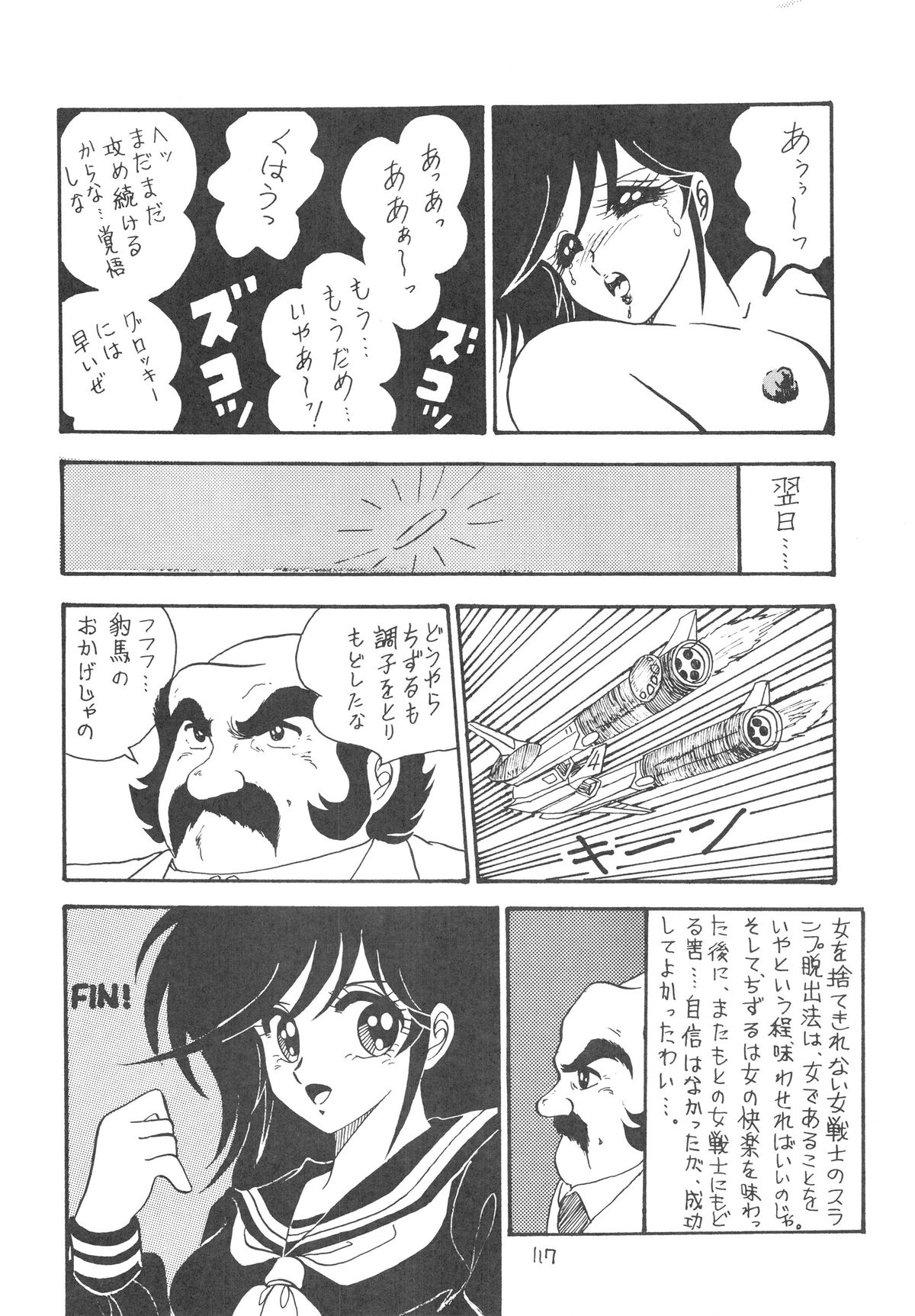 (C36) [ディスティネーション (小田淳)] 彼女はデリケート SPECIAL (超電磁ロボ コン・バトラーV)