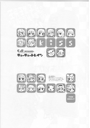 (C73) [ぶらっくしゃど～, ねこバス停 (さっち, しゃあ)] チューチュートレイン [落丁]