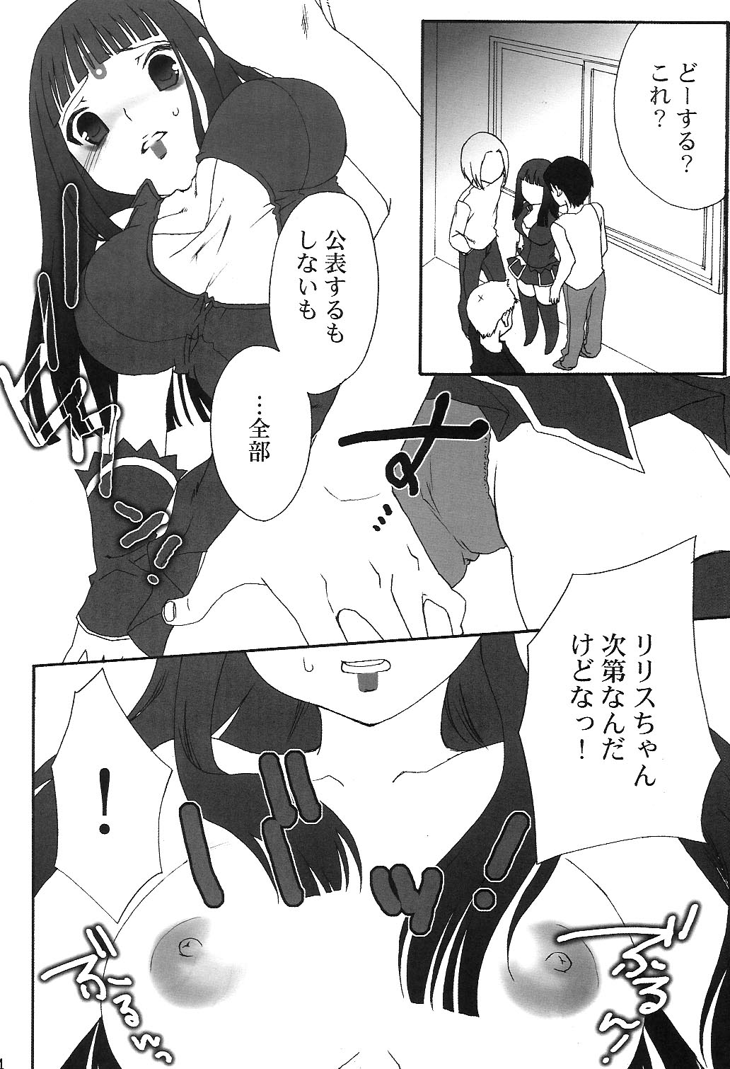 (C75) [Berry Lollipop (たかなし知那)] 音MIX (beatmania IIDX)