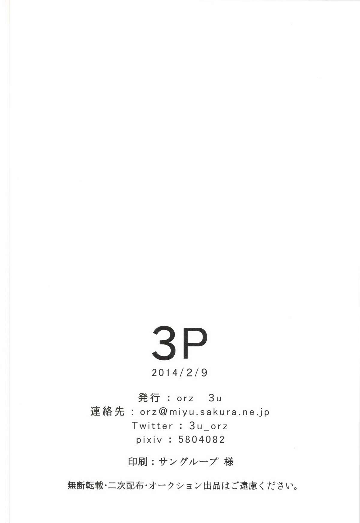 [orz (3u)] 3P (進撃の巨人) [英訳] [DL版]