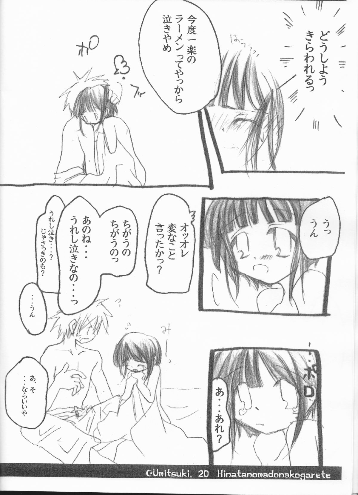 (C66) [海月 (霧月海璃)] ひなたの窓に憧れて (ナルト)