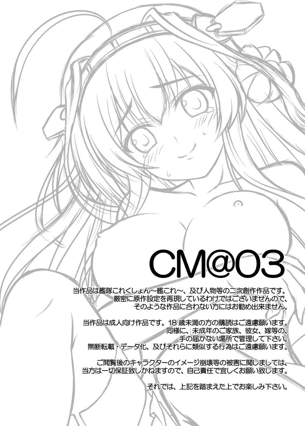 [Check Mate! (夕海)] CM@03 (艦隊これくしょん -艦これ-) [DL版]