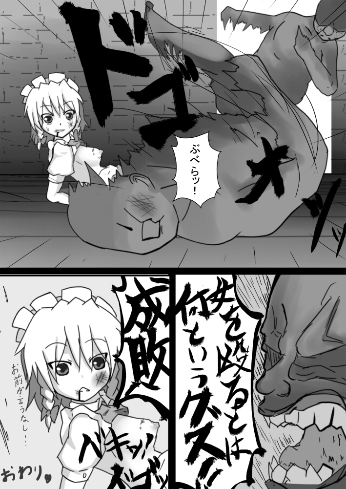 [ぬぷ竜] 監禁レイプ漫画 咲夜 (東方Project)