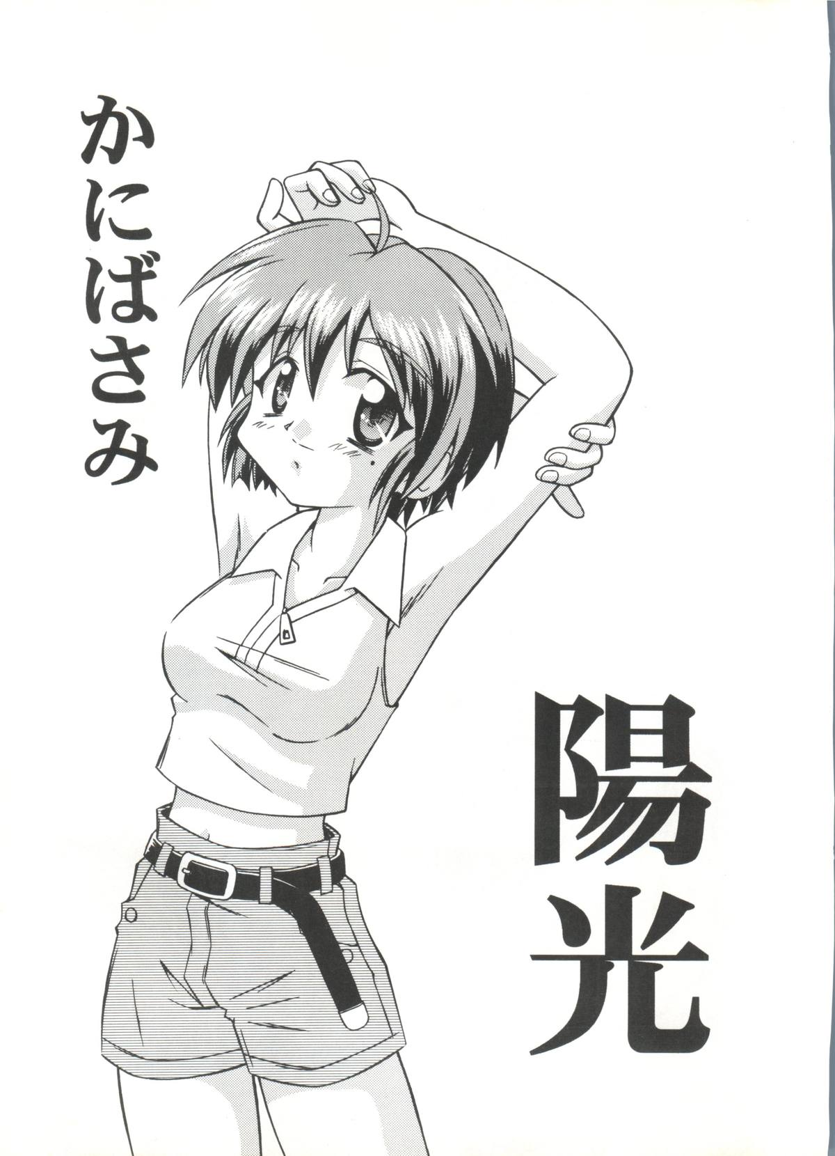 (サンクリ8) [時限爆弾 (かにばさみ)] 陽光 (ときめきメモリアル2)