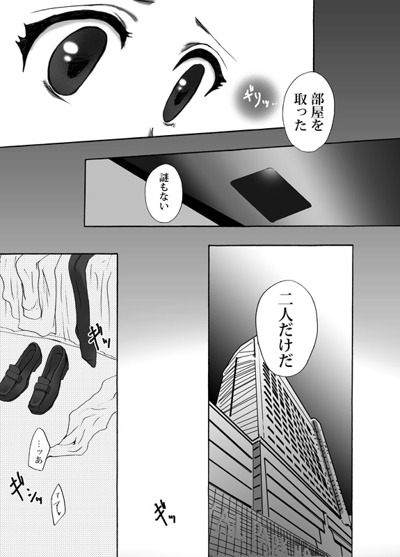 [パクピクボン (内蔵チムコ)] 忘却恋愛 (魔人探偵脳噛ネウロ)