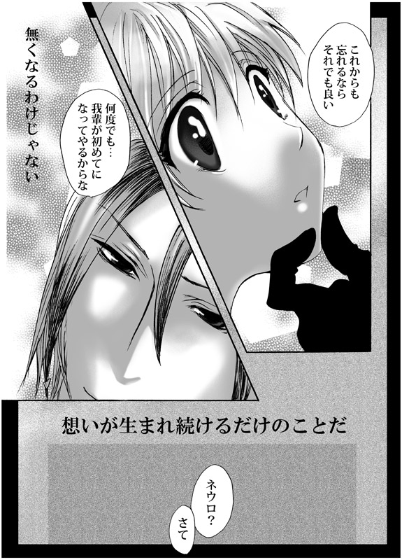 [パクピクボン (内蔵チムコ)] 忘却恋愛 (魔人探偵脳噛ネウロ)
