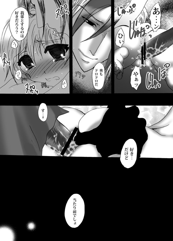 [パクピクボン (内蔵チムコ)] 忘却恋愛 (魔人探偵脳噛ネウロ)