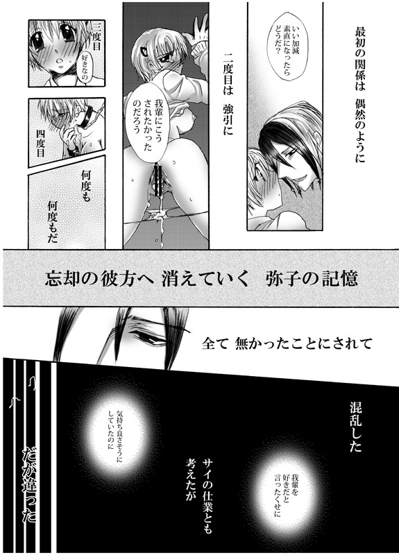 [パクピクボン (内蔵チムコ)] 忘却恋愛 (魔人探偵脳噛ネウロ)
