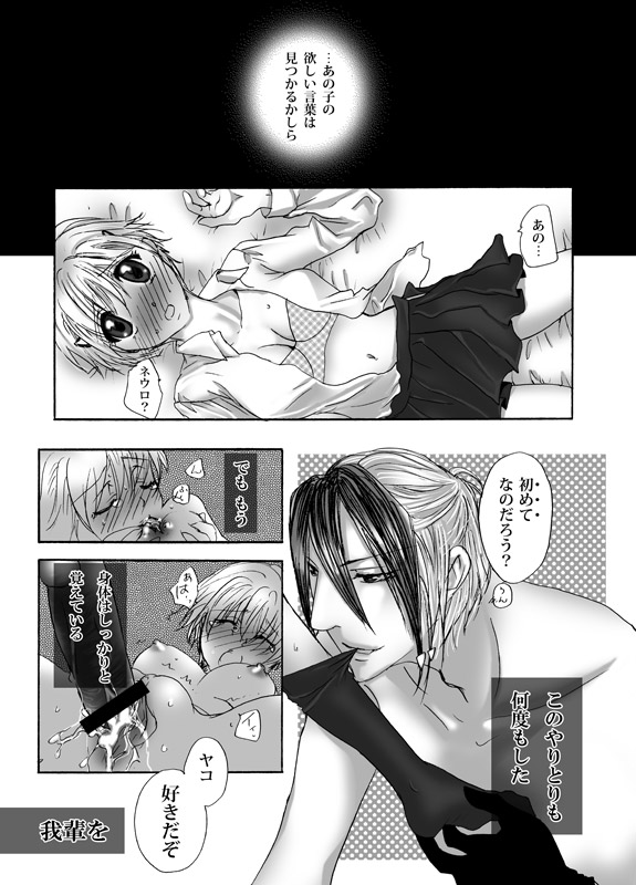 [パクピクボン (内蔵チムコ)] 忘却恋愛 (魔人探偵脳噛ネウロ)