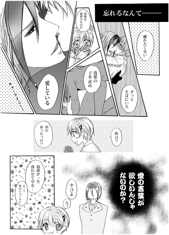 [パクピクボン (内蔵チムコ)] 忘却恋愛 (魔人探偵脳噛ネウロ)