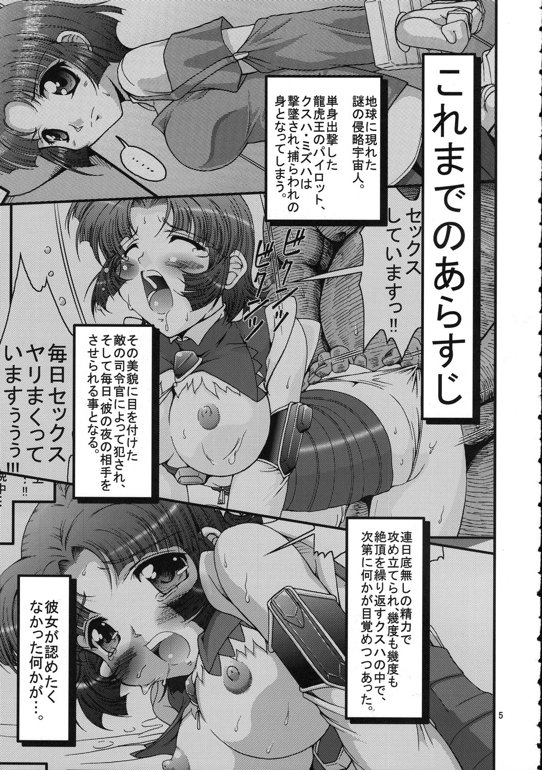 (C71) [ふぇすた。 (義谷元日)] X派・しるを楽しむ (スーパーロボット大戦)