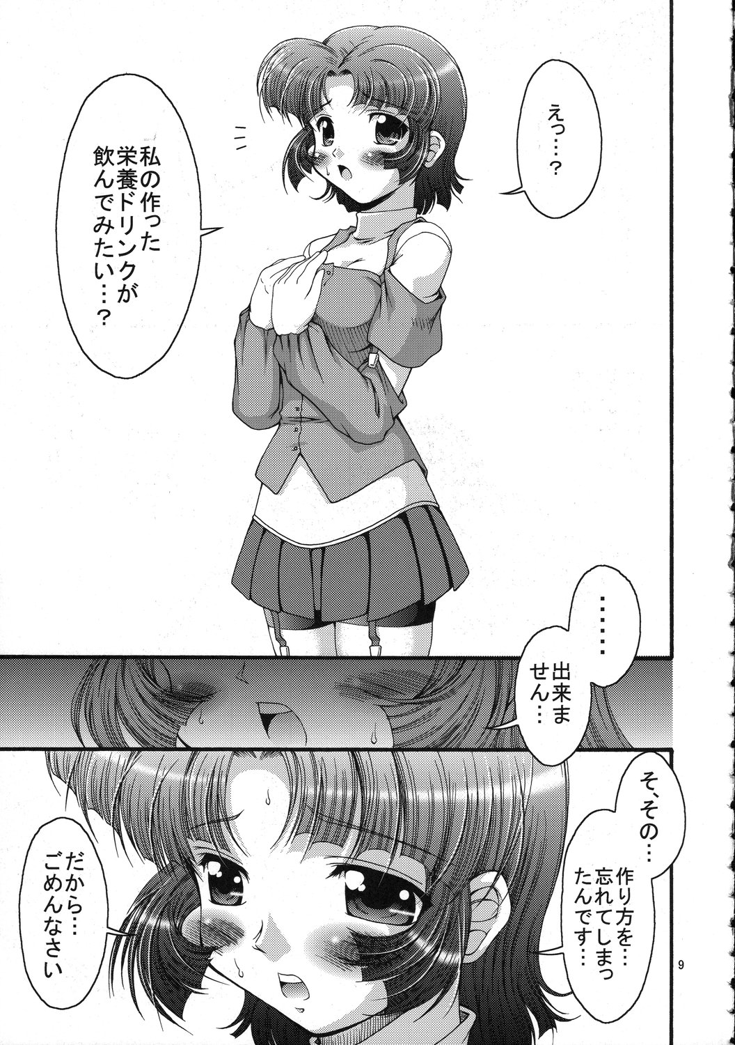 (C71) [ふぇすた。 (義谷元日)] X派・しるを楽しむ (スーパーロボット大戦)