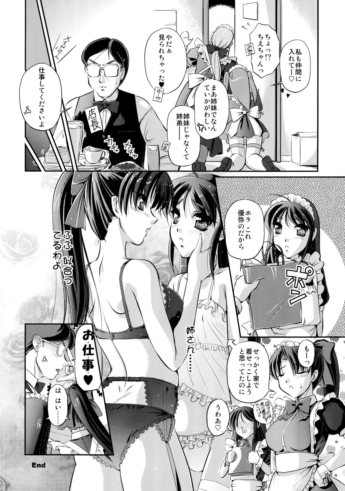 (CC大阪75) [夕闇茶房] 妄想茶房 八