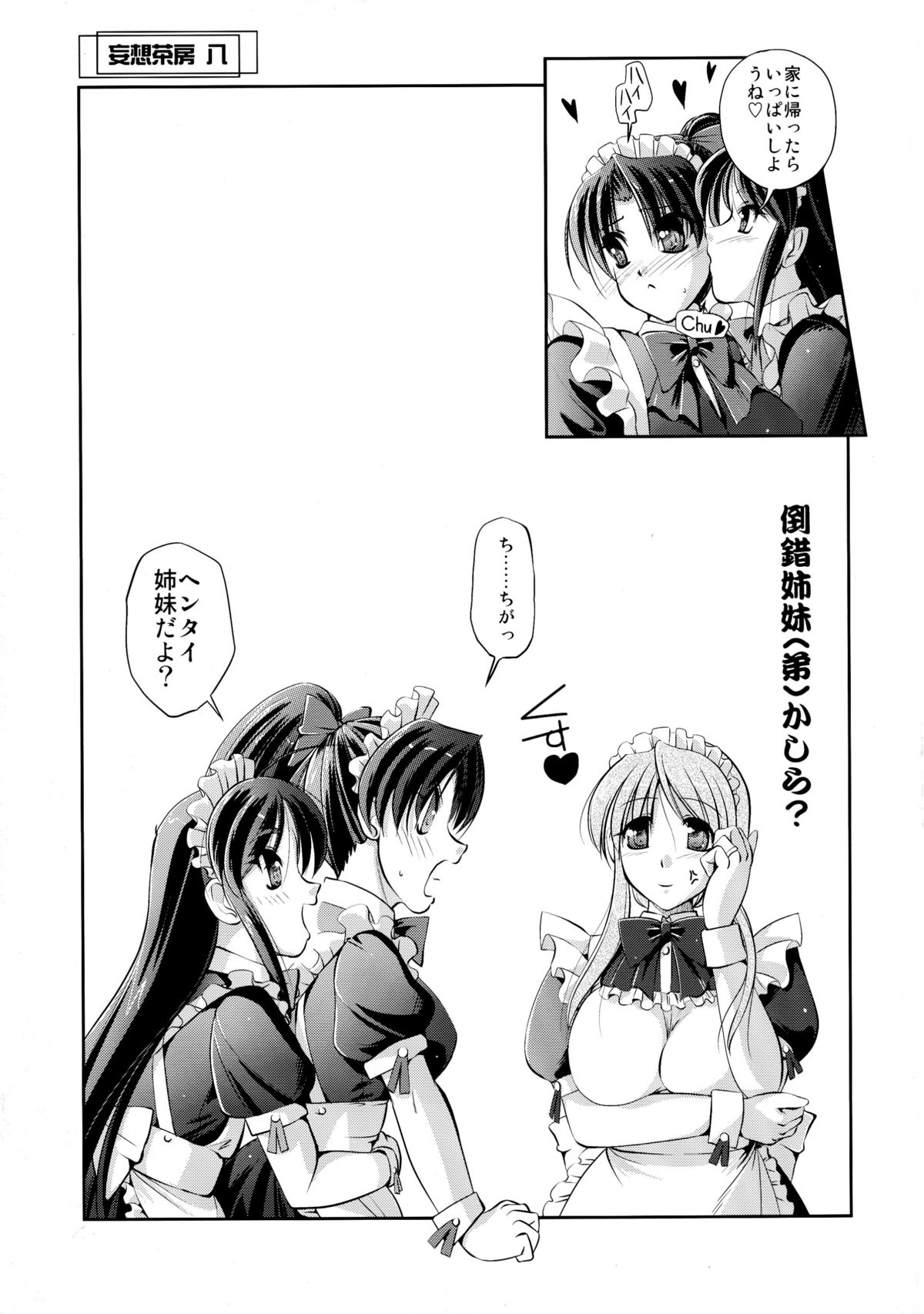(CC大阪75) [夕闇茶房] 妄想茶房 八