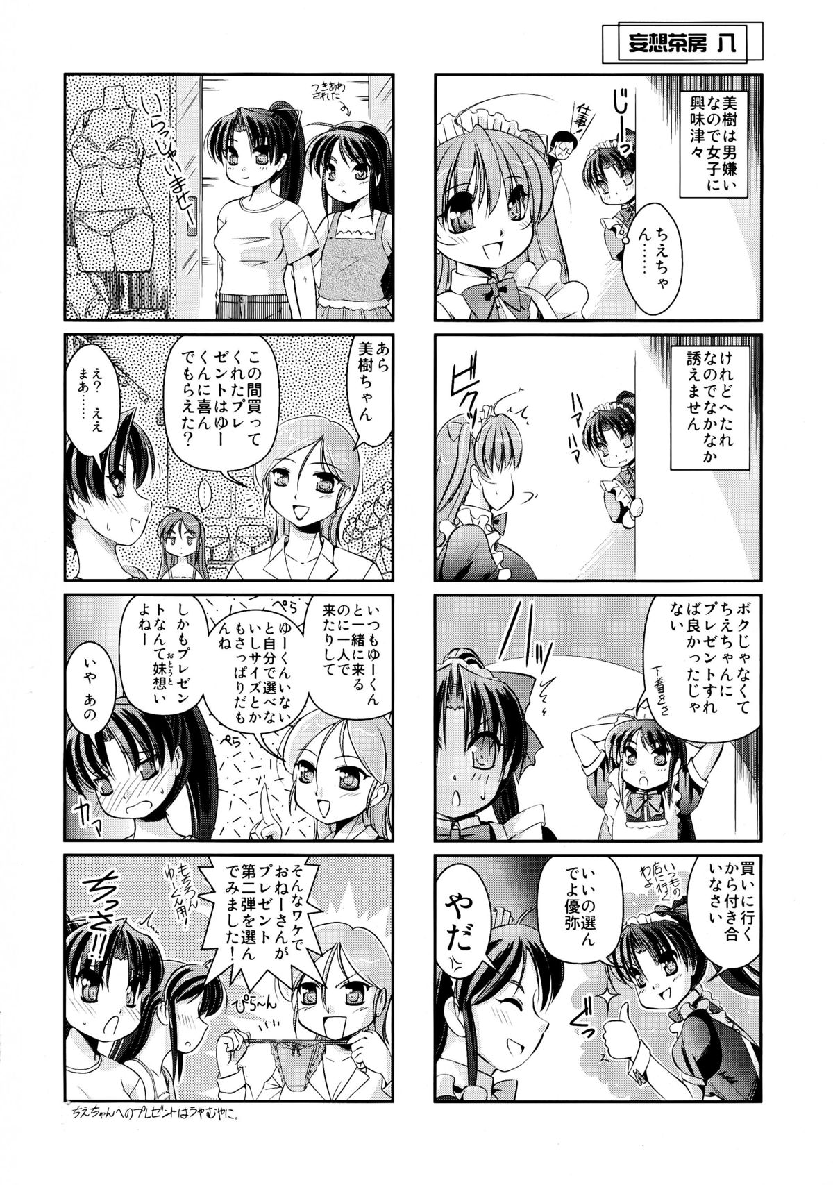(CC大阪75) [夕闇茶房] 妄想茶房 八