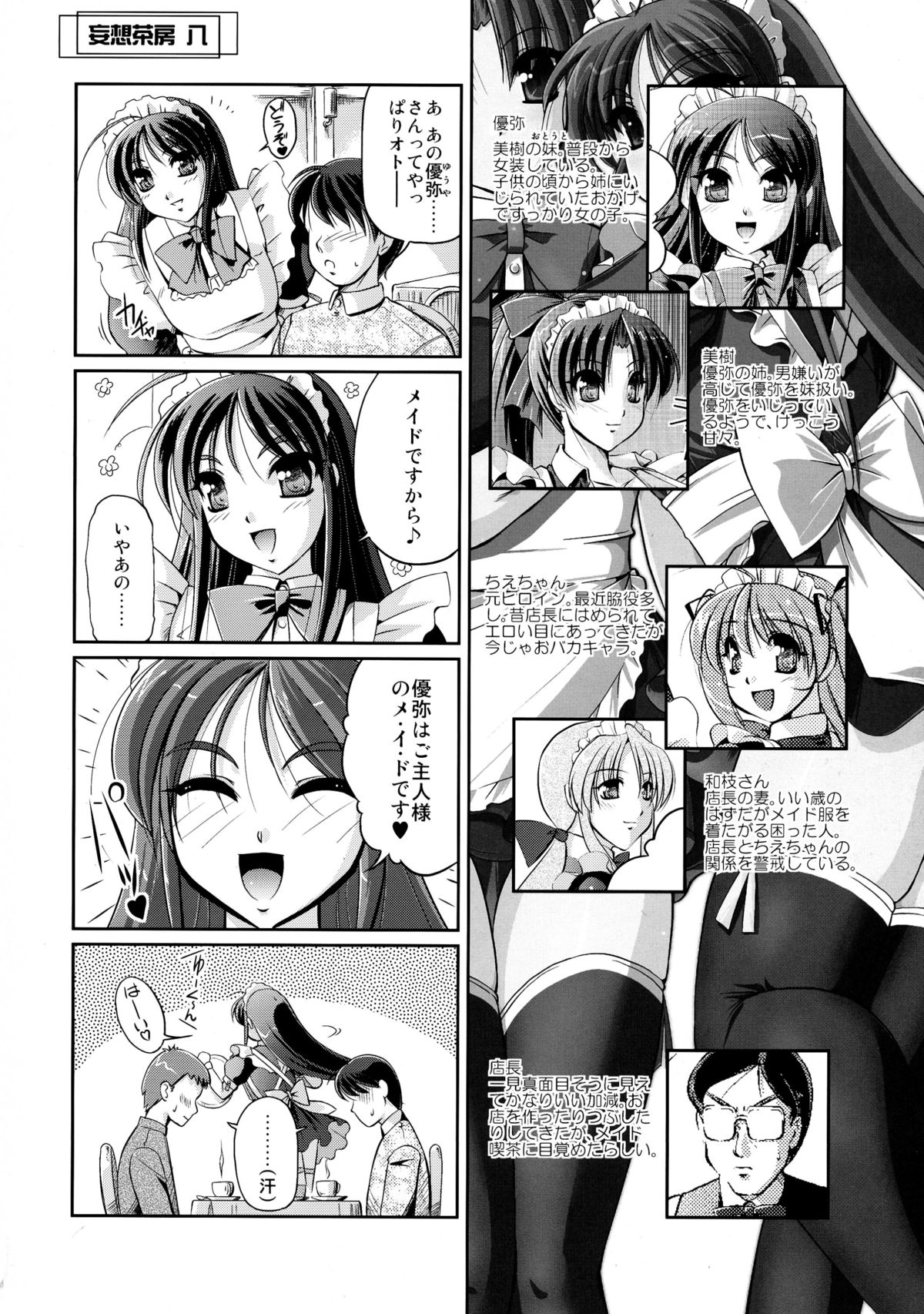 (CC大阪75) [夕闇茶房] 妄想茶房 八