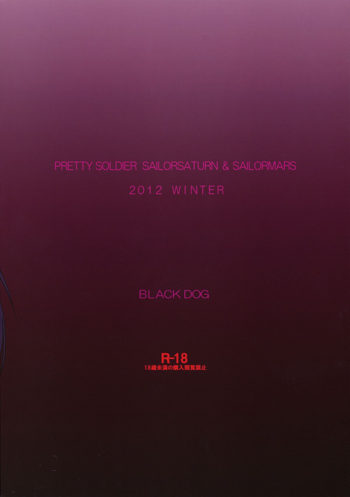 [BLACK DOG (黒犬獣)] SOFT & WET [完全版] (美少女戦士セーラームーン) [英訳] [2013年3月15日]